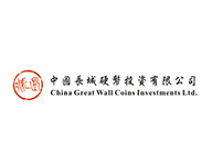 中国长城硬币投资有限公司